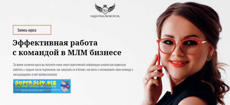 [Валентина Прокофьева] Эффективная работа с команд_0.png